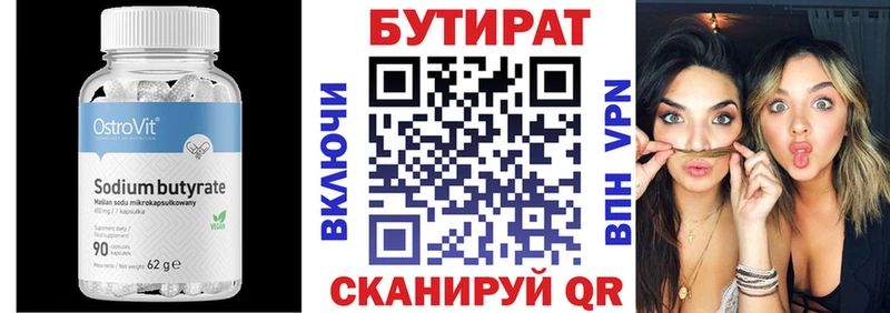 Бутират Butirat  Ковров 